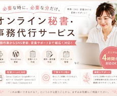 秘書・事務代行を1時間2500円から承ります 事務・SNS・営業まわりを柔軟にサポートします
