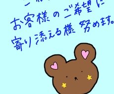 お客様の希望にあった会話になるよう努めます イメージ1