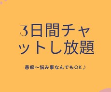 あなたの愚痴、お悩み聞きます イメージ1