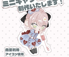 ふんわりした雰囲気のミニキャラ描きます キャラの雰囲気にあったイラストお描きします！