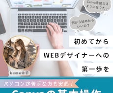 パソコン苦手さん歓迎♪Canva制作サポートします イメージ1