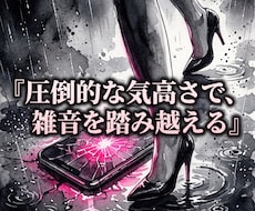 陰湿なフレネミーを退け羨望の特等席へと君臨させます イメージ1