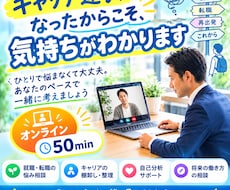 キャリア迷子になったからこそ、気持ちがわかります イメージ1