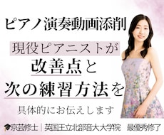 ピアノ演奏動画を音楽的に添削します イメージ1