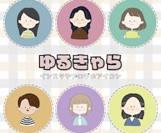 即日！ゆるかわアイコン・似顔絵を心を込めて描きます イメージ1