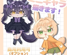 もちっとしたミニキャラを描きます イメージ1