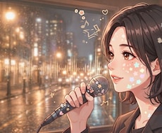 あなたの声お聴きします カラオケ、弾き語り、アカペラ、詩の朗読、読み聞かせ大歓迎