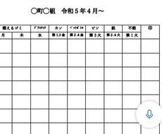 PTAや自治会の資料作成します