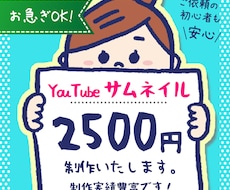 YouTube サムネイル 承ります お急ぎの方ご相談ください。経験豊富で、色々対応可能です！