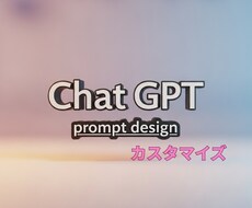 ChatGPT育て方専用マニュアルをPDF化します イメージ1