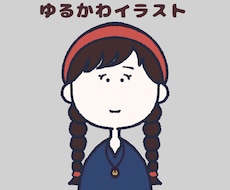 ゆるくてかわいいあなただけのアイコンを描きます イメージ1