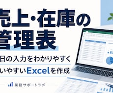 使いやすい売上や在庫のExcel管理表を作ります イメージ1