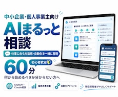 AI活用と業務改善をまるっと一緒に考えて提案します イメージ1