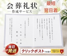 会葬礼状を1000円OFFで作成いたします 葬祭ディレクターが作成する礼状を当日発送でお送り致します