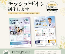 女性向けのチラシデザイン制作します 修正対応込みで丁寧に制作いたします