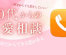 50代からの恋愛・婚活相談承ります イメージ1