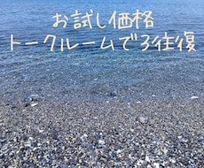 まずはお気軽に★トークの雰囲気、お試しいただけます イメージ1