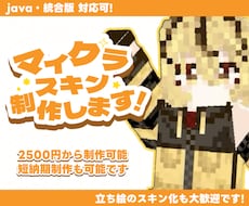 かわいいマイクラスキン制作いたします イメージ1