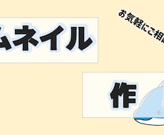 ２枚セット！サムネイル作成します イメージ1