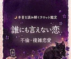 即日鑑定｜不倫・複雑な恋の行方を視ます イメージ1