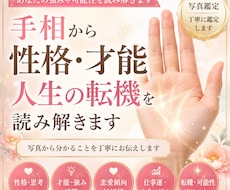 手相から性格・才能・人生を読み解きます イメージ1