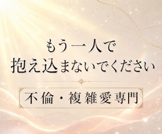 私は本命？彼の本音と二人の未来を霊視鑑定します イメージ1