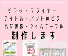 チラシやフライヤー、告知画像を制作します 格安！即納！修正2回まで無料！ライブの告知画像にも◎