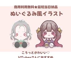 早くお安く★可愛いぬいぐるみ風イラスト作成します