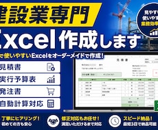 建設業向けExcelを作成します イメージ1