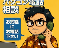 パソコンでのご相談をお聞きします 周りにいない、聞けない、そんな方向けのIT相談所スタート！