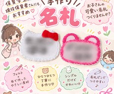 現役保育学生が可愛い名札をお作りします イメージ1