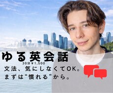 初心者歓迎｜やさしく英会話します イメージ1
