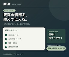 既存のGoogleマップ情報を整えます イメージ1
