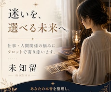 職場の人間関係の悩みをタロットで整理します イメージ1