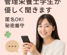 誰にも言えない話・愚痴、今すぐ聞きます イメージ1