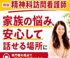 精神科訪問看護｜精神・発達障害を支える方話聞きます 精神科訪問看護師かつ障害者家族当事者があなたに寄り添う電話