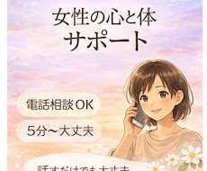 頑張りすぎる女性の心と体の悩みを優しくお聞きします イメージ1