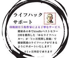 アナタの生活習慣を改善するサポートをします イメージ1