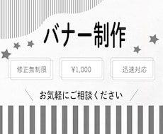 バナー制作します イメージ1