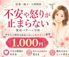 愛着パターン分析します あなたと相手の反応パターンを整理しお悩みの解決を見つけます