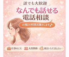 誰でもOKなんでも相談できます イメージ1