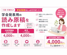 学会発表用の読み原稿を作成します イメージ1