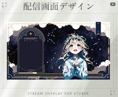 Vtuber様のオリジナル配信画面を制作します 雑談・ゲーム・待機画面・終了画面・スケジュールなど製作します