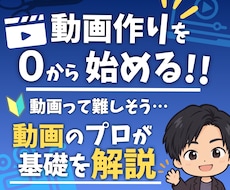 未経験OK！動画編集を始める方に基礎から指導します 設定から制作までサポート｜フリーソフトで気軽に始めましょう！
