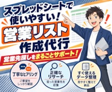 営業リストをGoogleスプレッドシートで作ります 1日でも早くリストがほしい！にお応えします