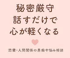 恋愛・人間関係・子育ての悩みを優しくお聞きします イメージ1