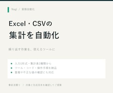 Excel・CSVの整形と集計を自動化します イメージ1