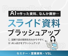 伝わる・理解できるセミナースライド資料作成します Canva・パワポ/構成から対応/ホワイトペーパー・営業資料