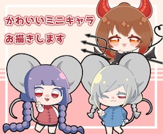 かわいいミニキャラお描きします 1.5頭身～3頭身のちびキャラ