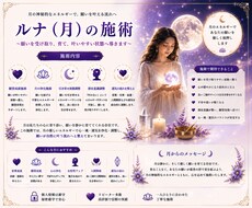 ルナ（月）の施術を行います 月の神秘的なエネルギーで願望成就へ導きます